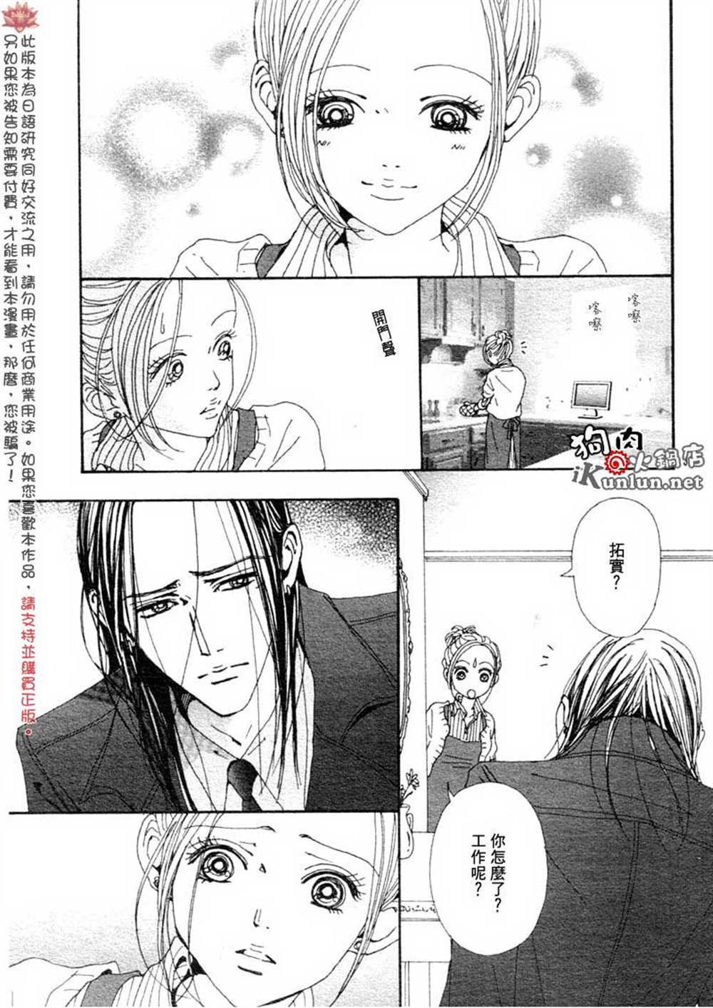 《NANA》漫画最新章节第76话免费下拉式在线观看章节第【33】张图片
