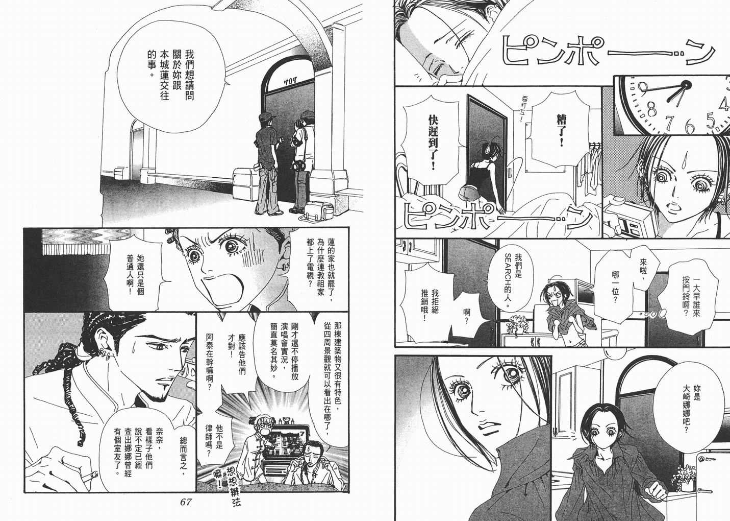 《NANA》漫画最新章节第10卷免费下拉式在线观看章节第【35】张图片