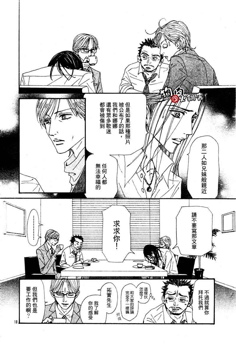 《NANA》漫画最新章节第54话免费下拉式在线观看章节第【20】张图片