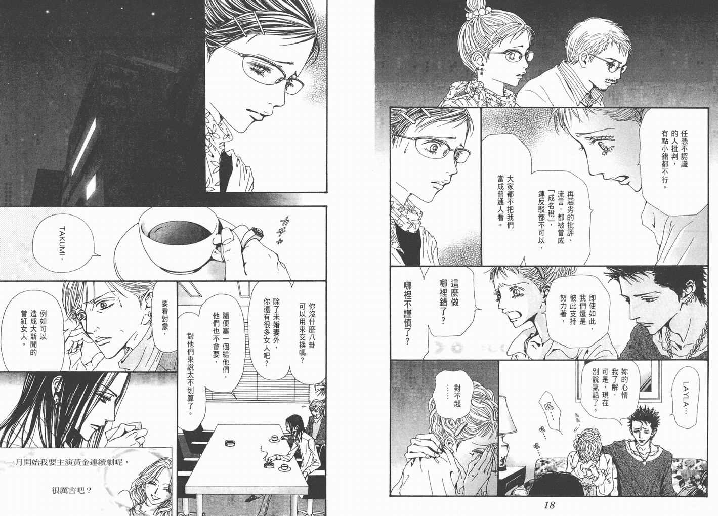 《NANA》漫画最新章节第15卷免费下拉式在线观看章节第【11】张图片