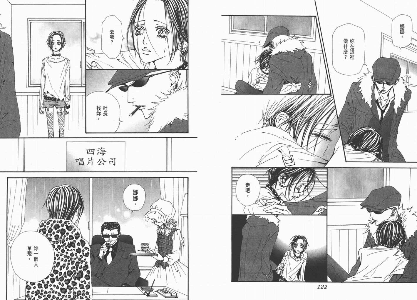 《NANA》漫画最新章节第18卷免费下拉式在线观看章节第【63】张图片