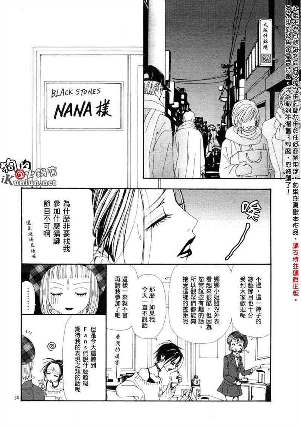 《NANA》漫画最新章节第61话免费下拉式在线观看章节第【36】张图片
