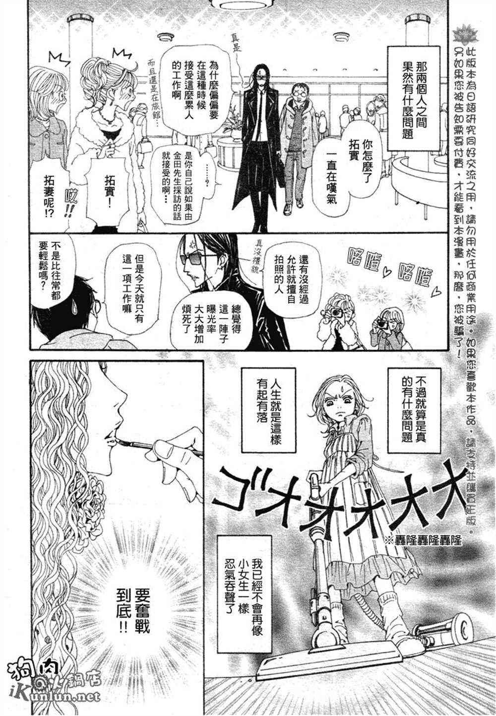 《NANA》漫画最新章节第72话免费下拉式在线观看章节第【10】张图片