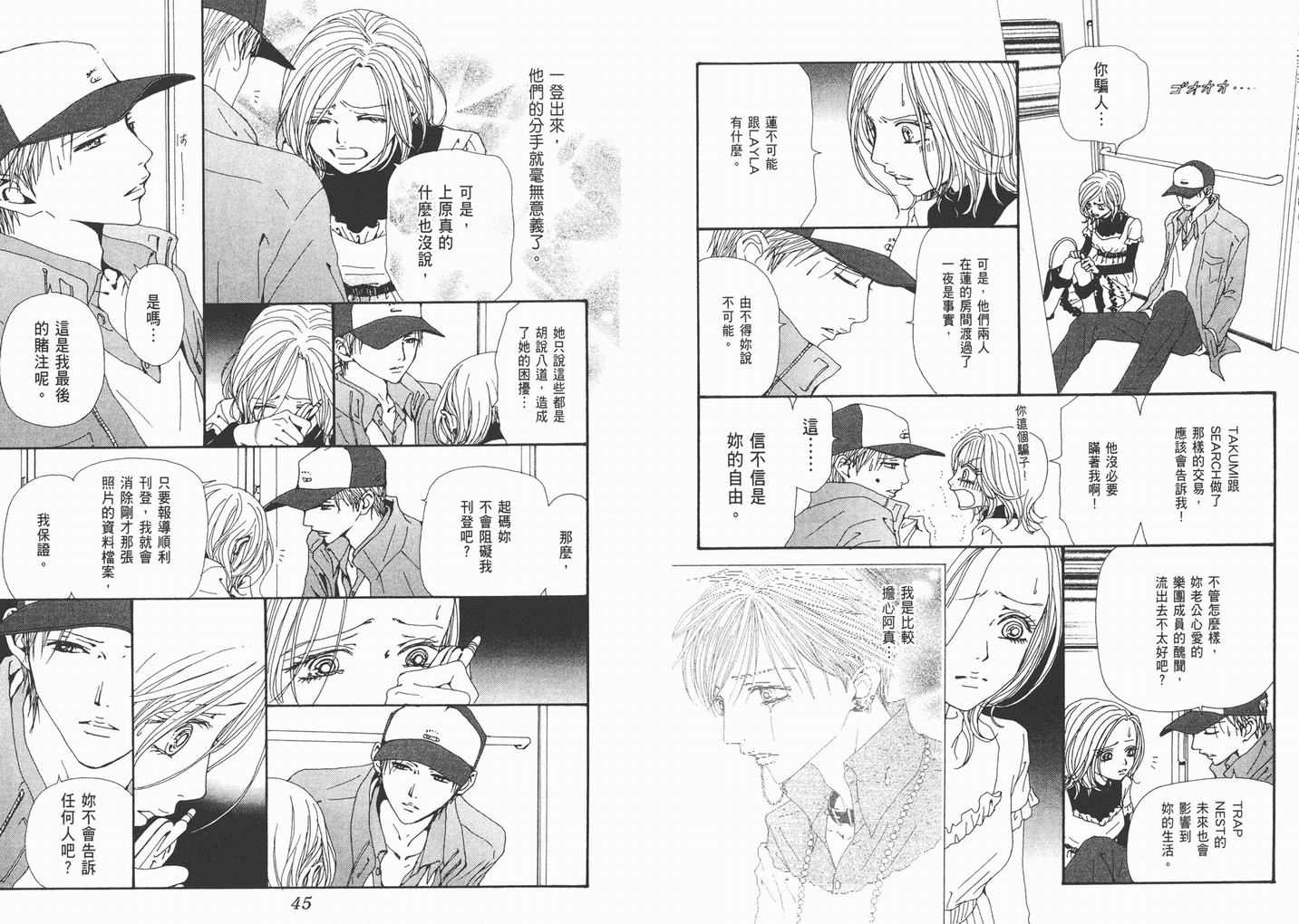 《NANA》漫画最新章节第17卷免费下拉式在线观看章节第【24】张图片