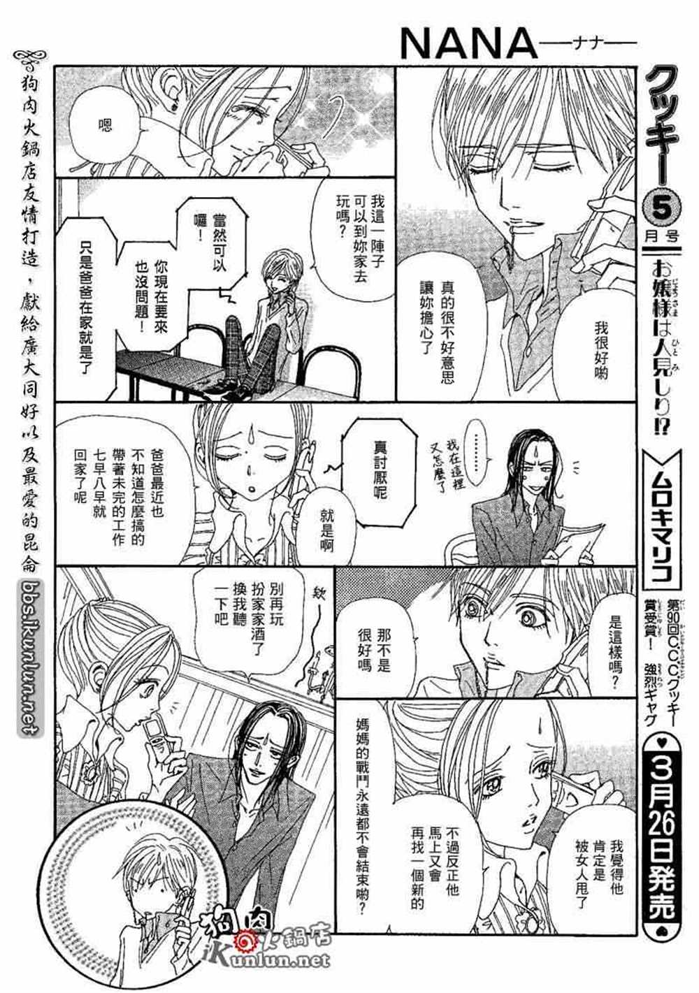 《NANA》漫画最新章节第73话免费下拉式在线观看章节第【18】张图片