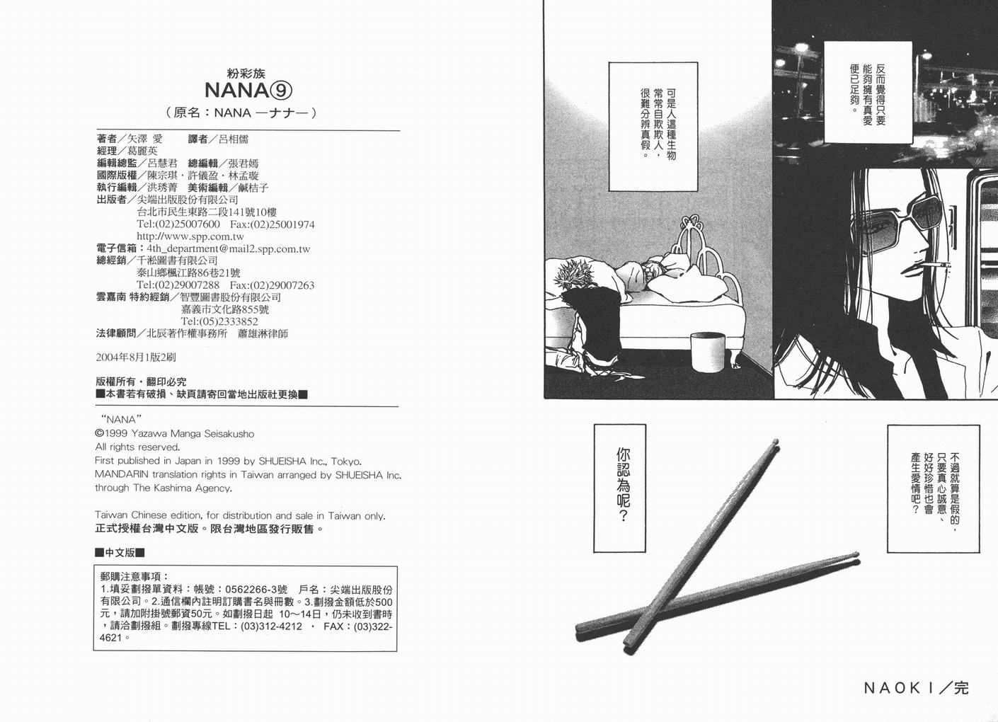 《NANA》漫画最新章节第9卷免费下拉式在线观看章节第【139】张图片