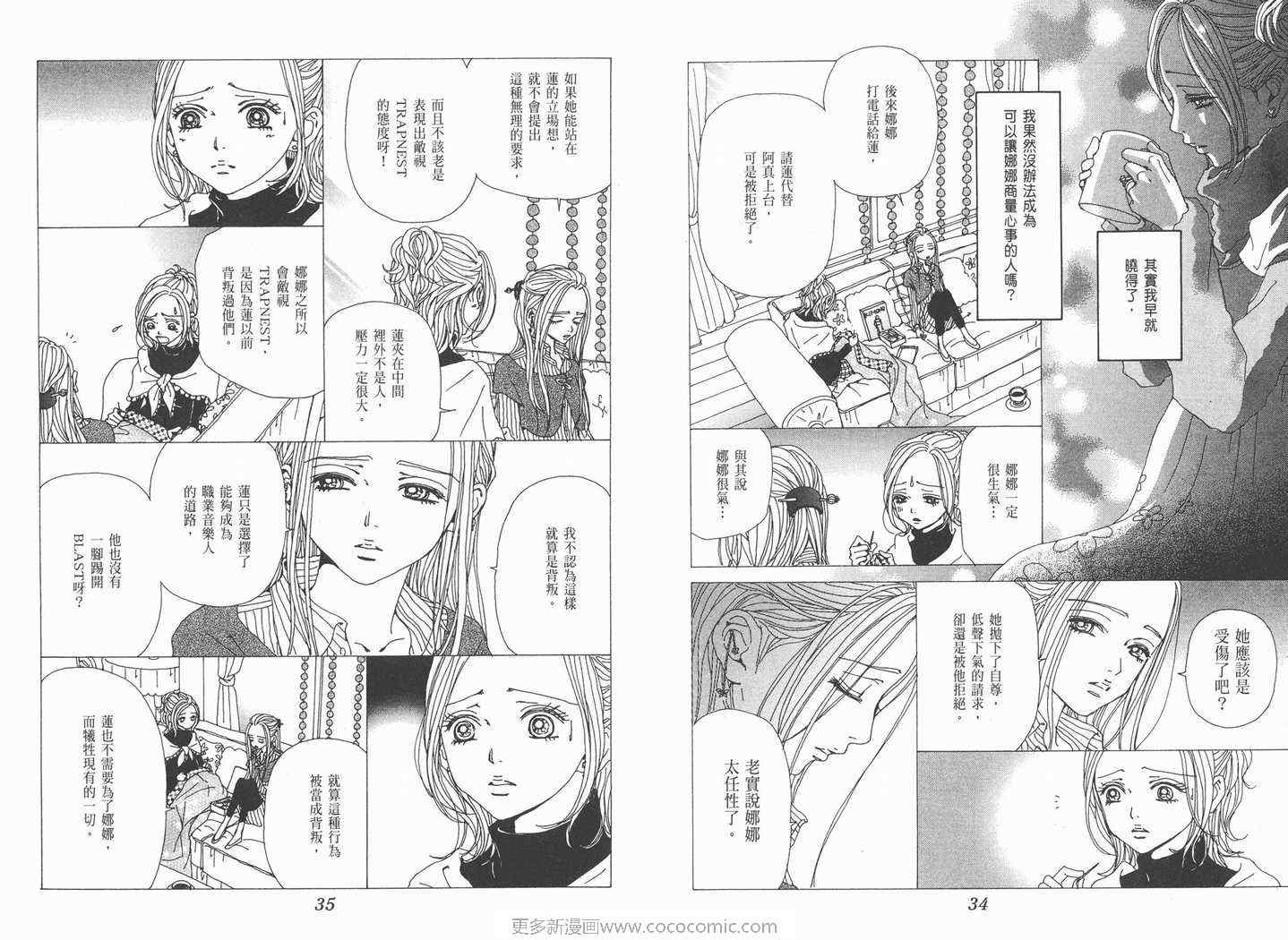 《NANA》漫画最新章节第19卷免费下拉式在线观看章节第【19】张图片