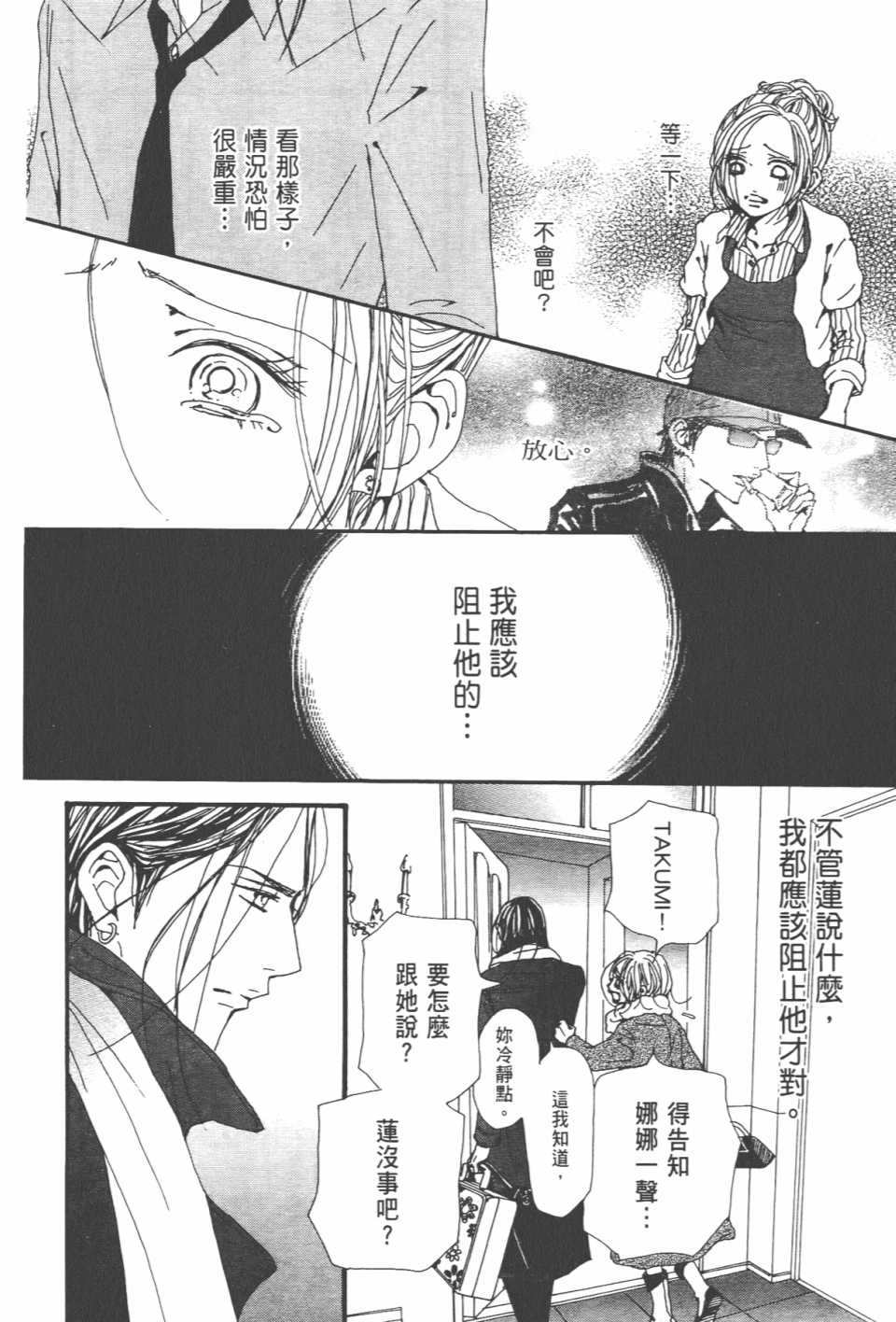 《NANA》漫画最新章节第21卷免费下拉式在线观看章节第【31】张图片
