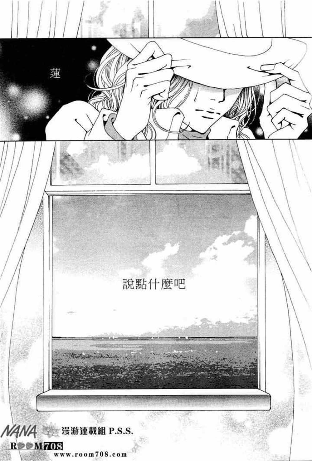 《NANA》漫画最新章节第74话免费下拉式在线观看章节第【18】张图片