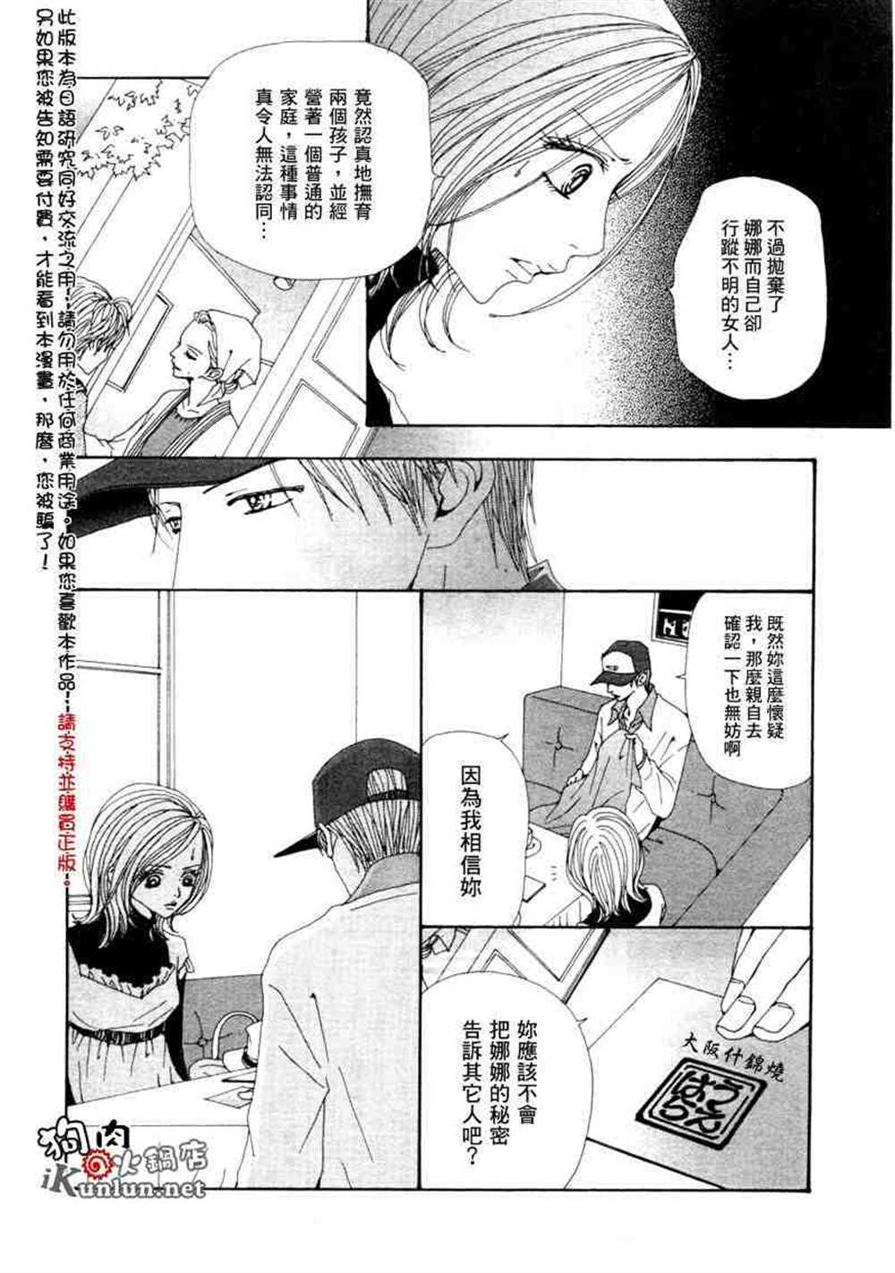 《NANA》漫画最新章节第61话免费下拉式在线观看章节第【4】张图片