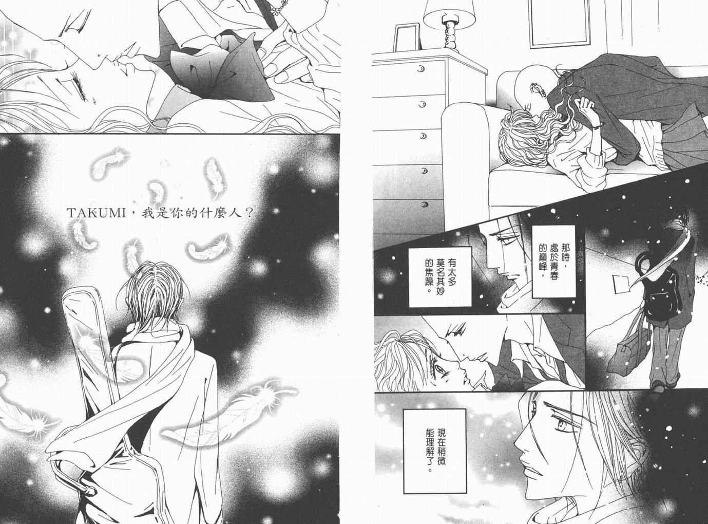 《NANA》漫画最新章节第18卷免费下拉式在线观看章节第【122】张图片