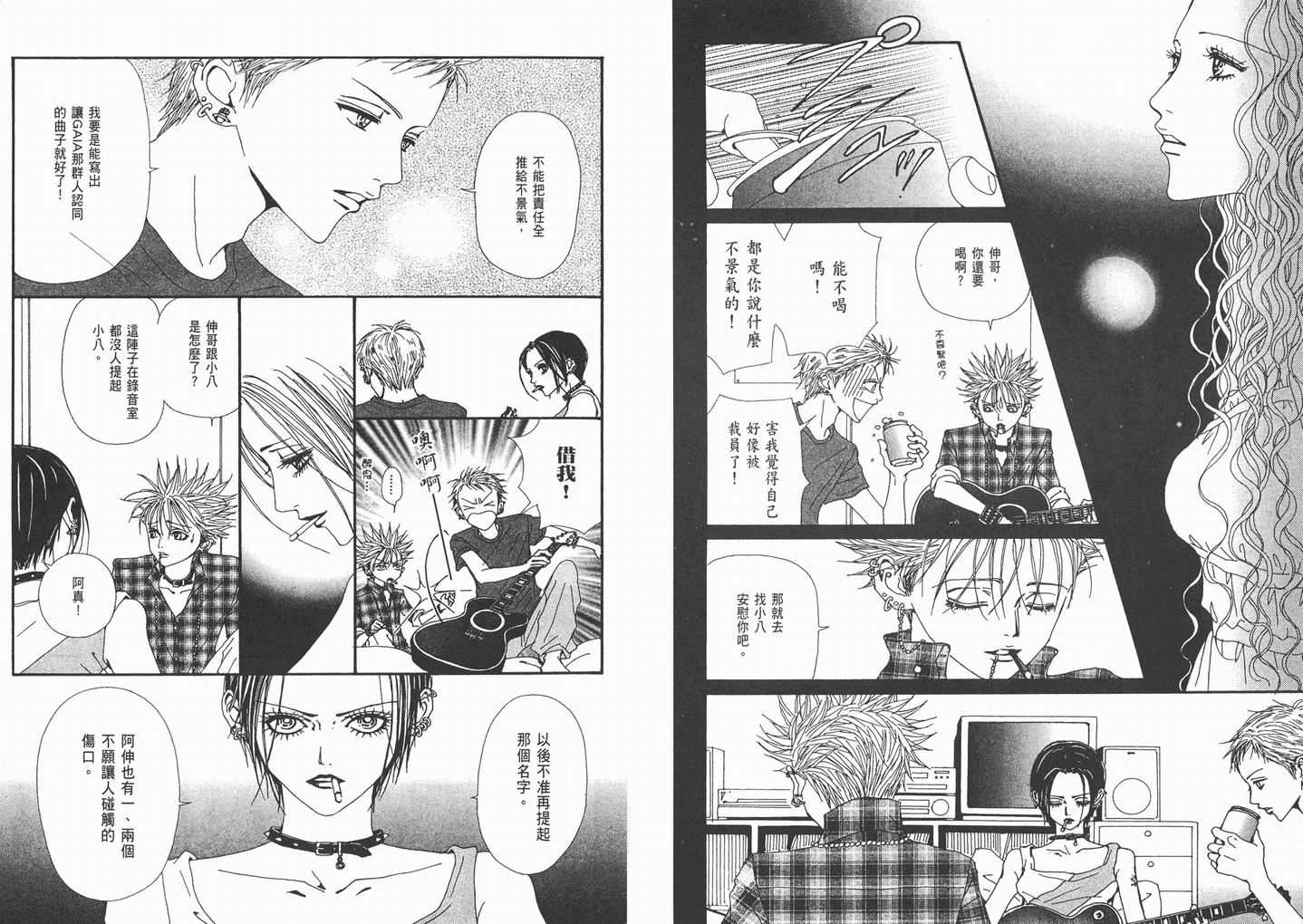 《NANA》漫画最新章节第9卷免费下拉式在线观看章节第【69】张图片