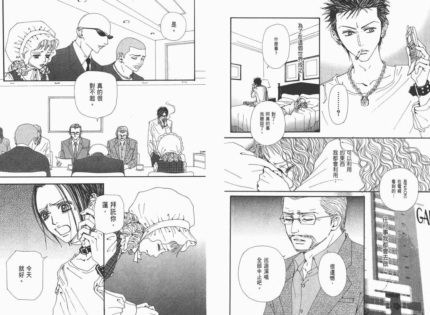 《NANA》漫画最新章节第18卷免费下拉式在线观看章节第【54】张图片