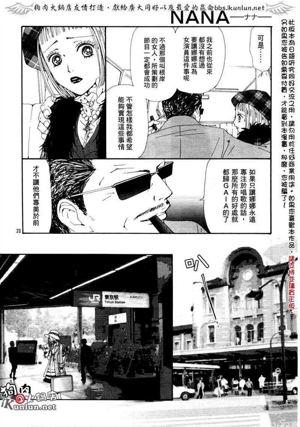 《NANA》漫画最新章节第61话免费下拉式在线观看章节第【22】张图片