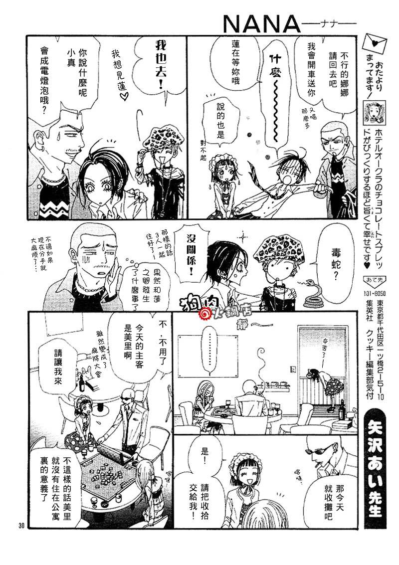 《NANA》漫画最新章节第55话免费下拉式在线观看章节第【32】张图片