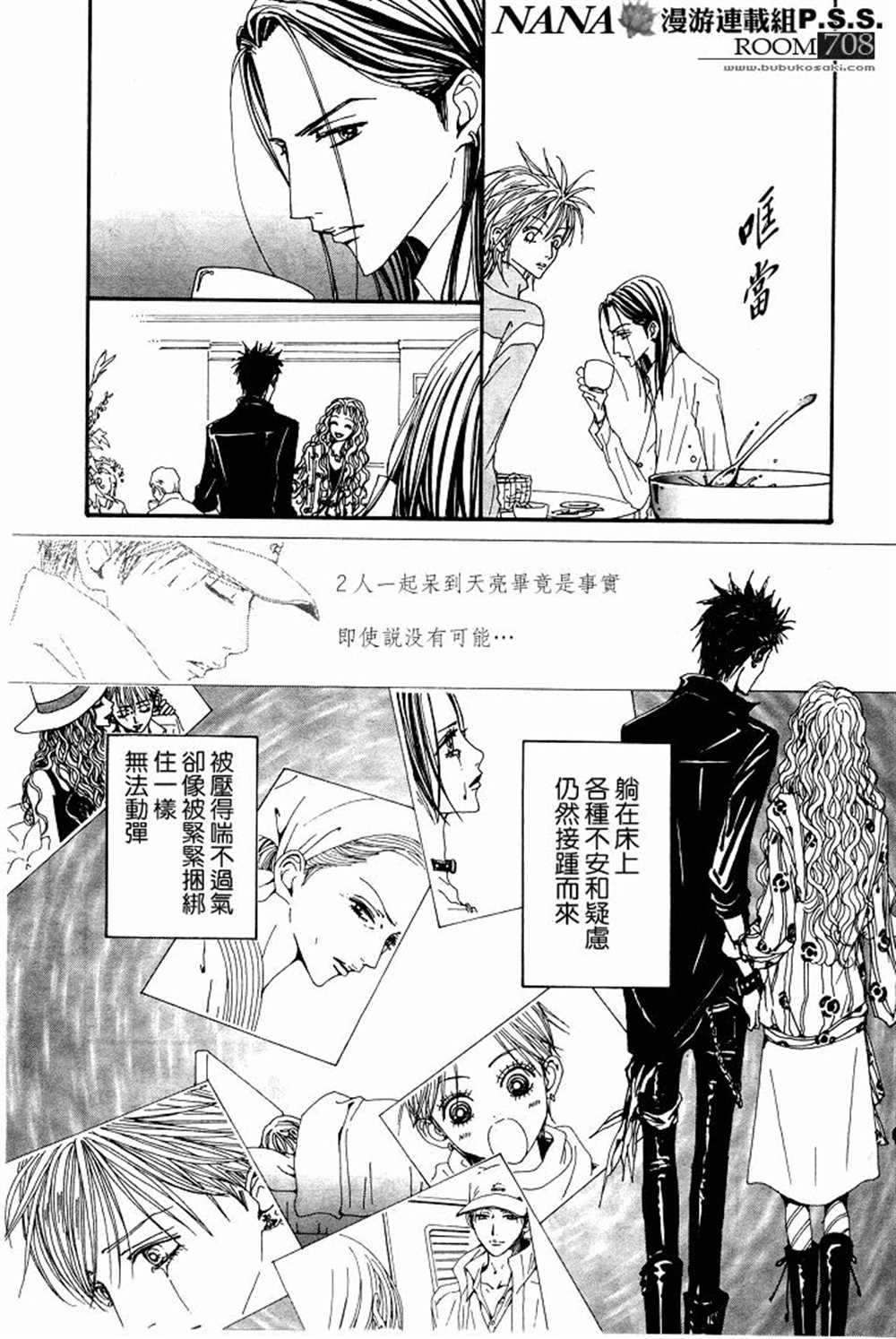 《NANA》漫画最新章节第63话免费下拉式在线观看章节第【22】张图片