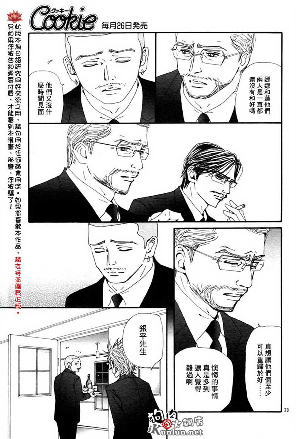 《NANA》漫画最新章节第80话免费下拉式在线观看章节第【31】张图片