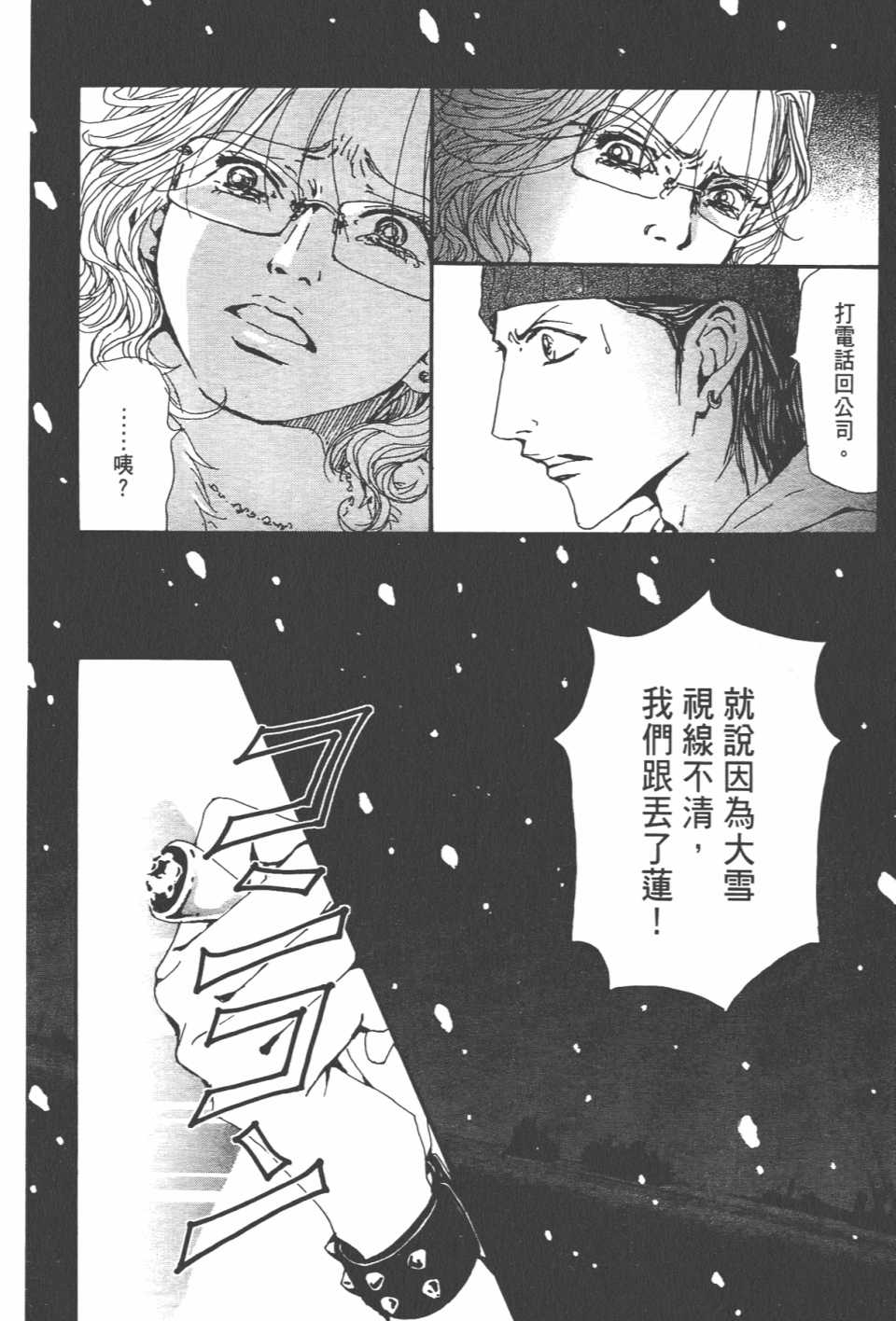 《NANA》漫画最新章节第21卷免费下拉式在线观看章节第【15】张图片