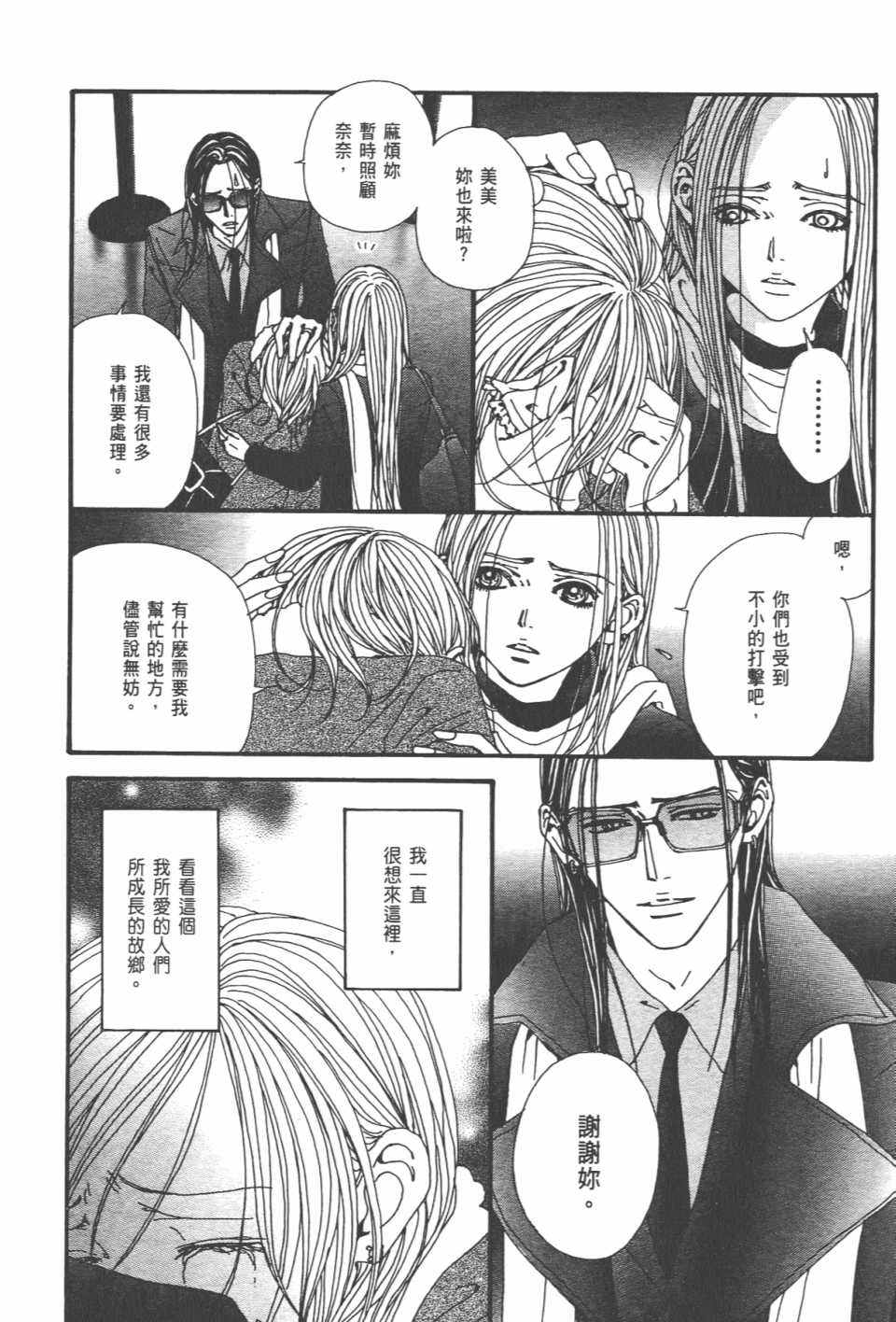 《NANA》漫画最新章节第21卷免费下拉式在线观看章节第【43】张图片