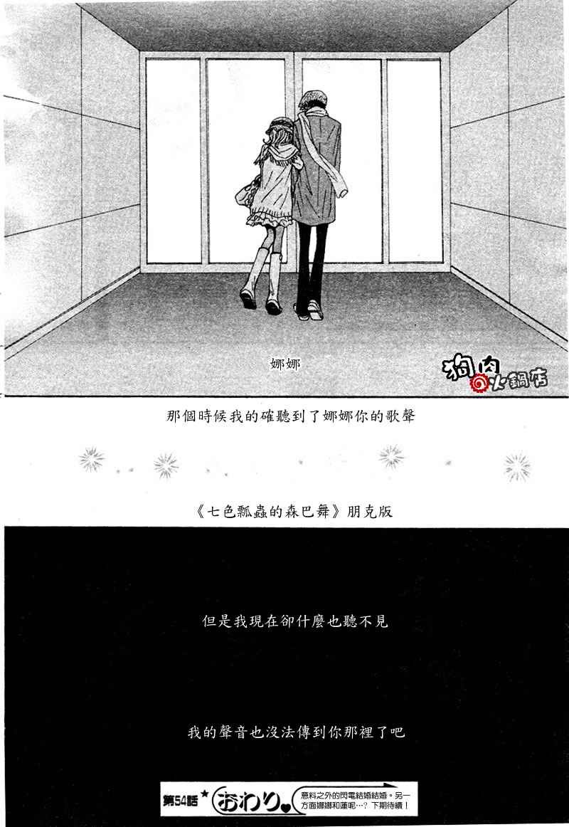 《NANA》漫画最新章节第54话免费下拉式在线观看章节第【42】张图片