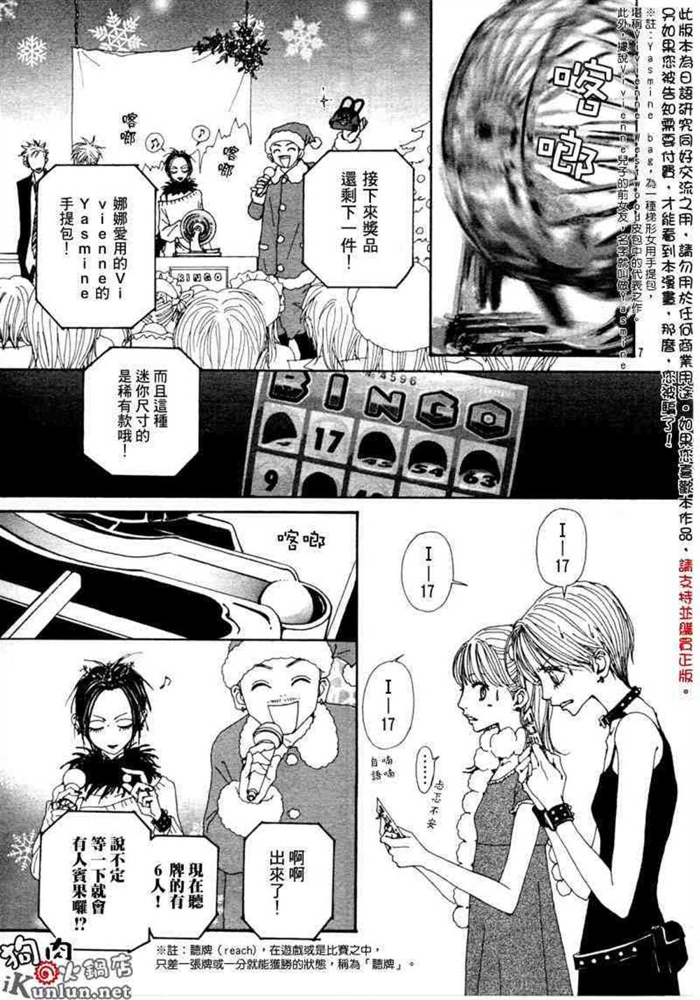 《NANA》漫画最新章节第61话免费下拉式在线观看章节第【9】张图片