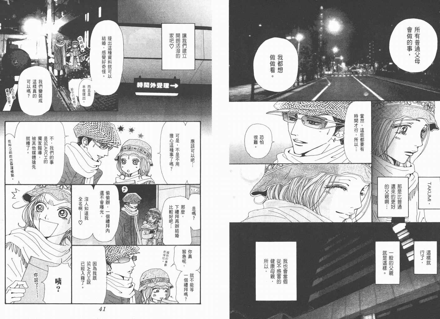 《NANA》漫画最新章节第15卷免费下拉式在线观看章节第【22】张图片