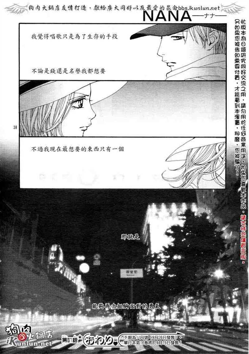 《NANA》漫画最新章节第61话免费下拉式在线观看章节第【40】张图片