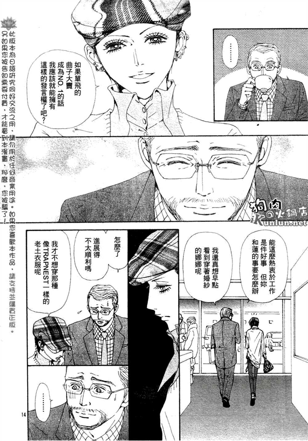 《NANA》漫画最新章节第72话免费下拉式在线观看章节第【16】张图片