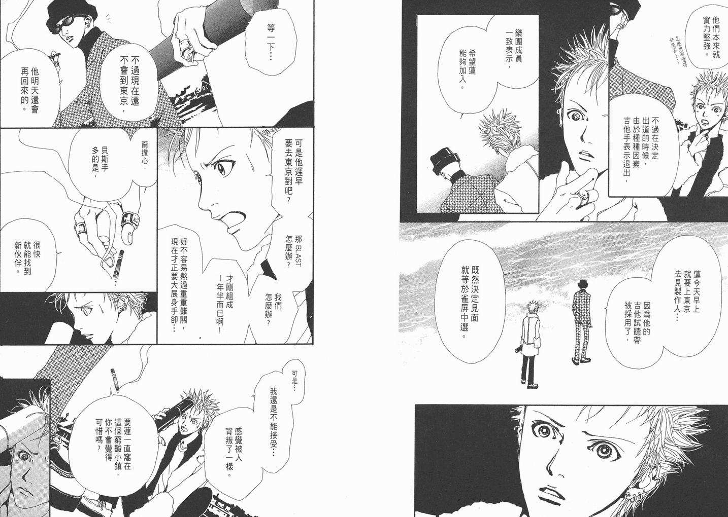 《NANA》漫画最新章节第1卷免费下拉式在线观看章节第【69】张图片