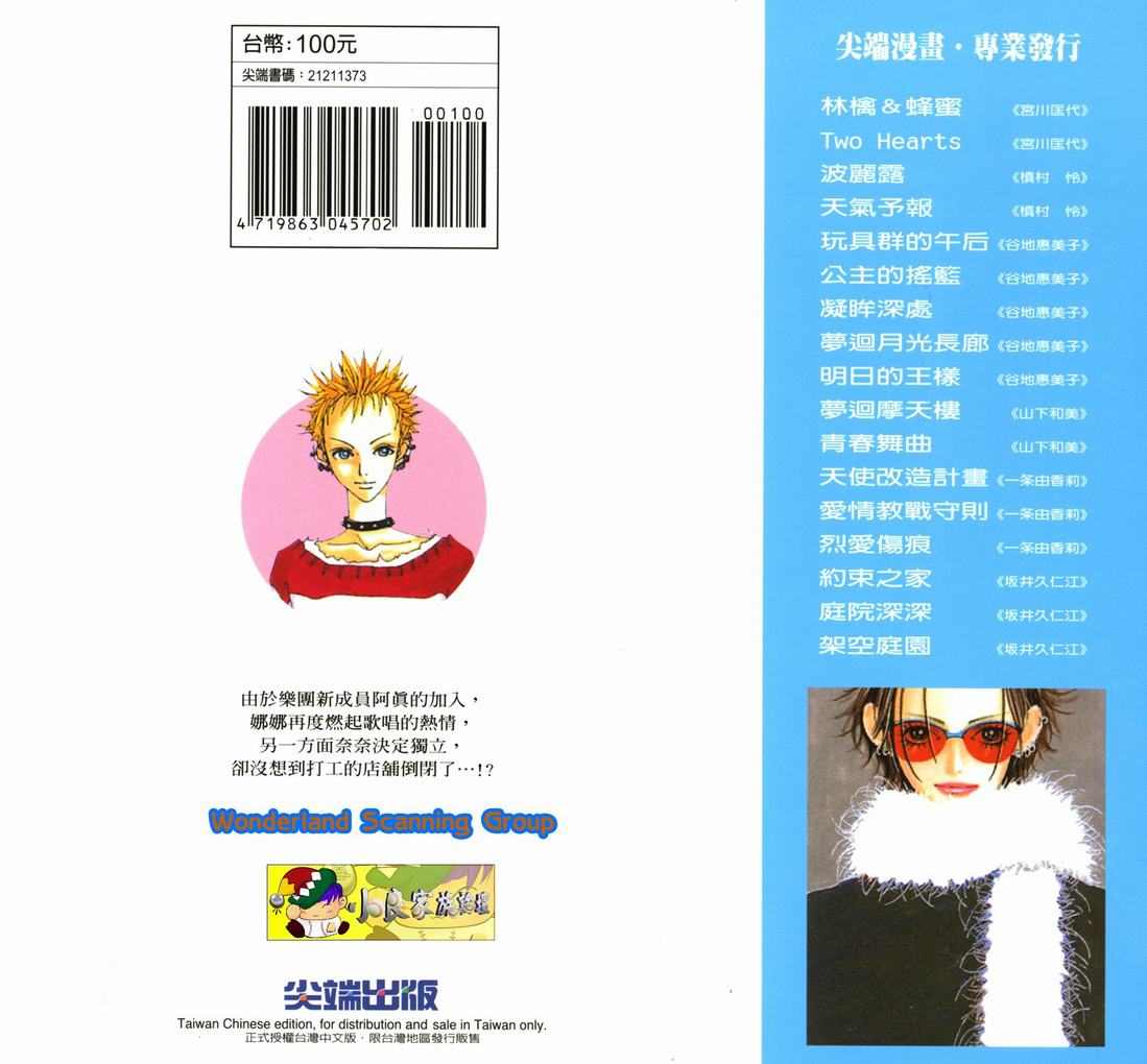 《NANA》漫画最新章节第3卷免费下拉式在线观看章节第【95】张图片