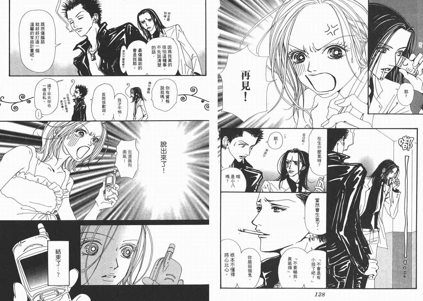 《NANA》漫画最新章节第7卷免费下拉式在线观看章节第【66】张图片