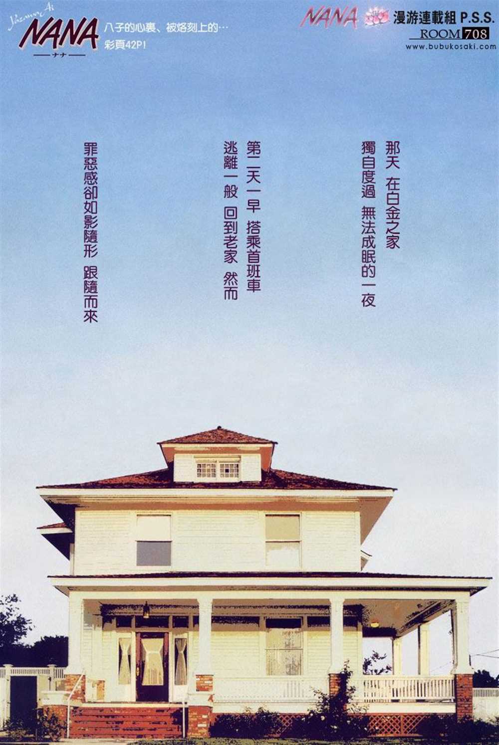 《NANA》漫画最新章节第63话免费下拉式在线观看章节第【1】张图片