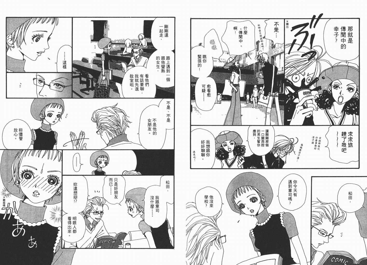 《NANA》漫画最新章节第3卷免费下拉式在线观看章节第【60】张图片