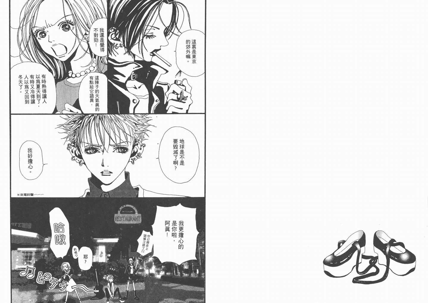 《NANA》漫画最新章节第4卷免费下拉式在线观看章节第【5】张图片