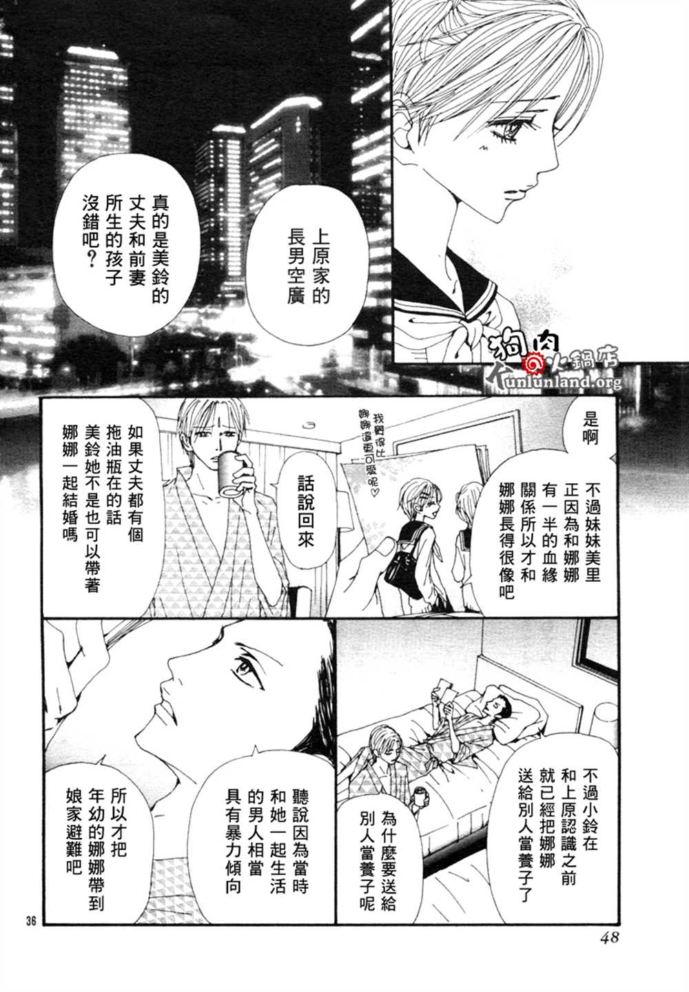 《NANA》漫画最新章节第59话免费下拉式在线观看章节第【39】张图片