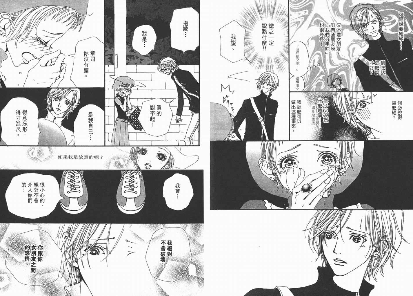 《NANA》漫画最新章节第3卷免费下拉式在线观看章节第【68】张图片