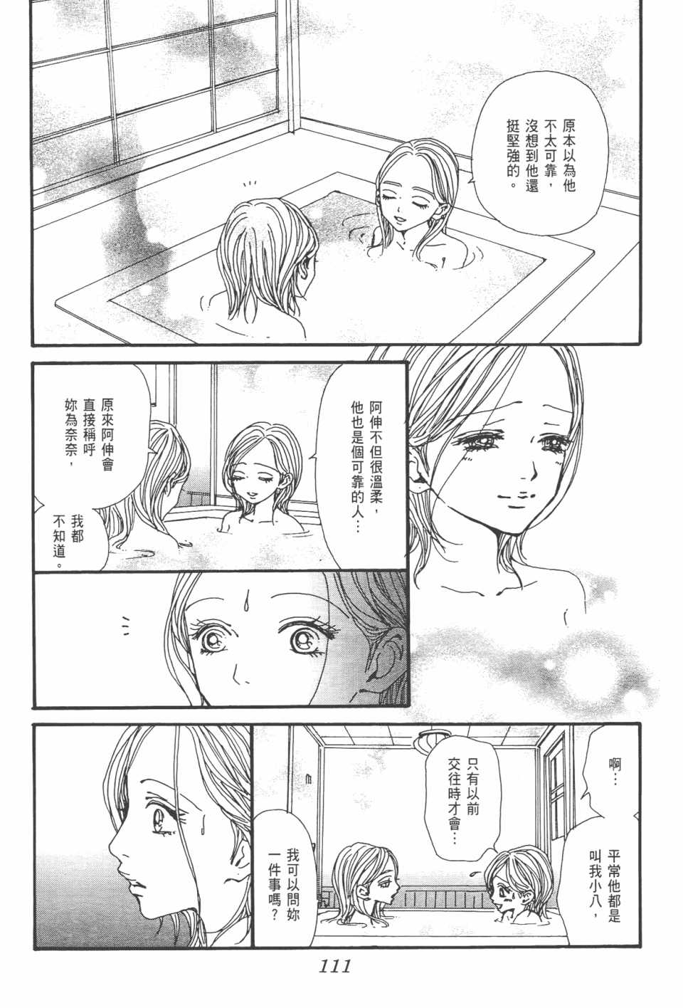 《NANA》漫画最新章节第21卷免费下拉式在线观看章节第【115】张图片