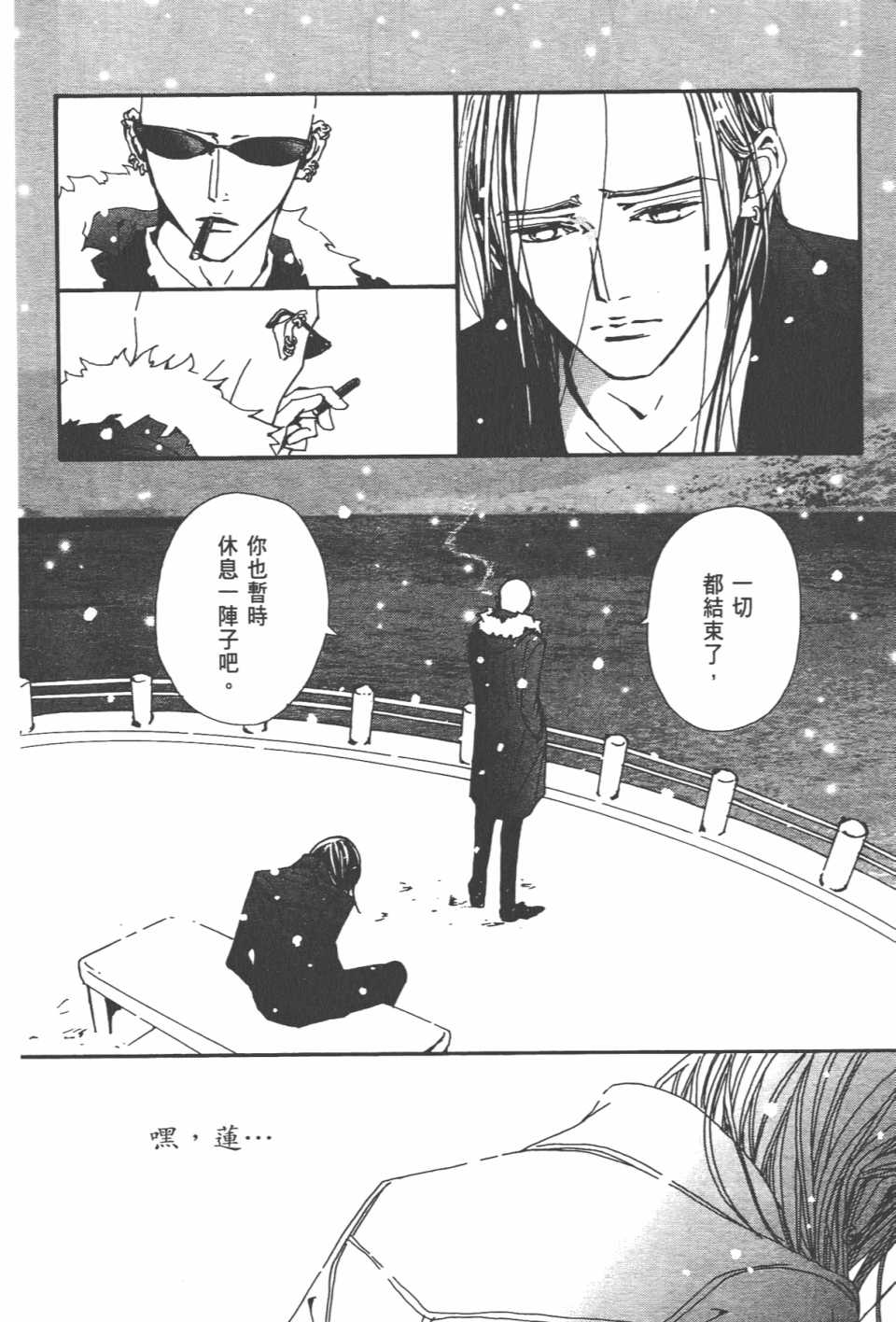 《NANA》漫画最新章节第21卷免费下拉式在线观看章节第【168】张图片