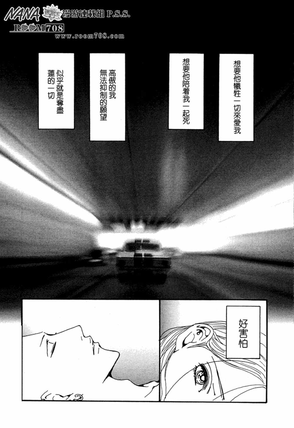 《NANA》漫画最新章节第77话免费下拉式在线观看章节第【24】张图片