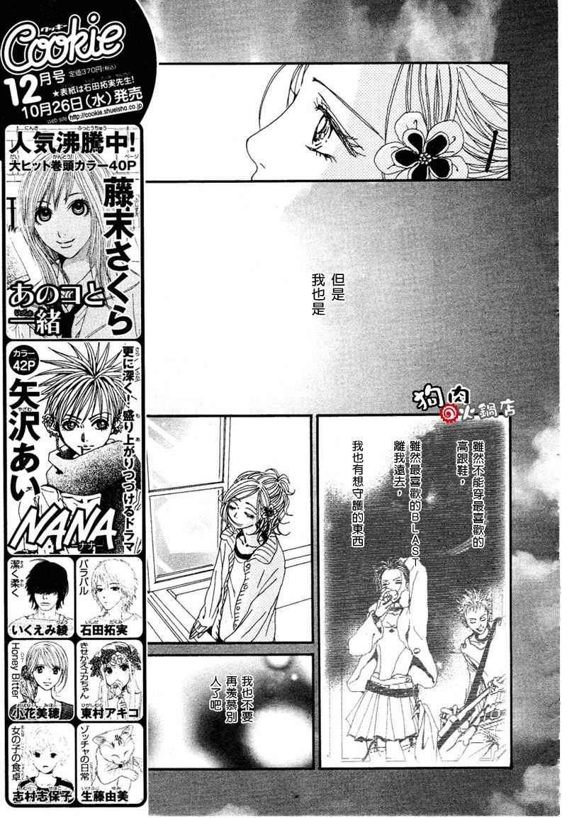 《NANA》漫画最新章节第53话免费下拉式在线观看章节第【27】张图片