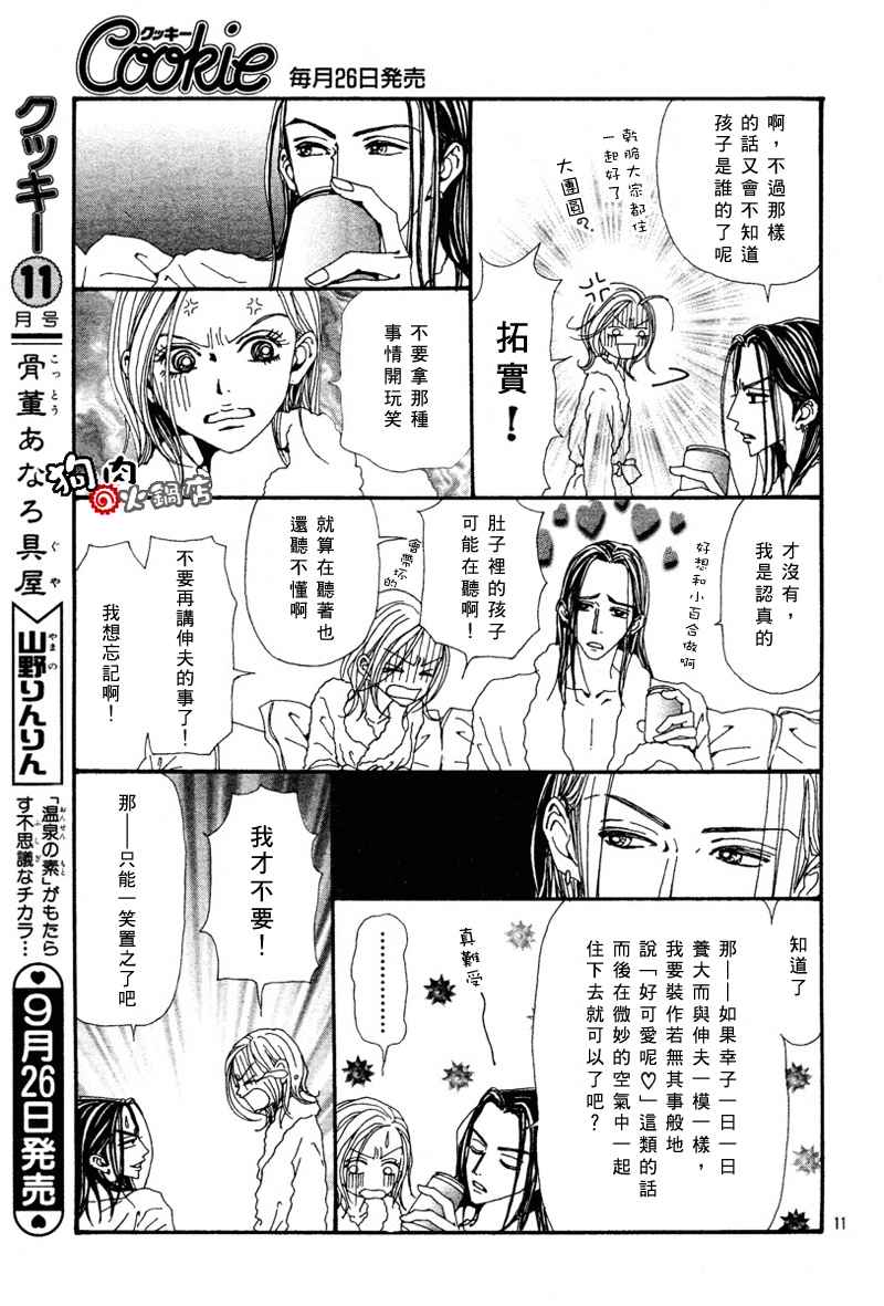 《NANA》漫画最新章节第52话免费下拉式在线观看章节第【13】张图片