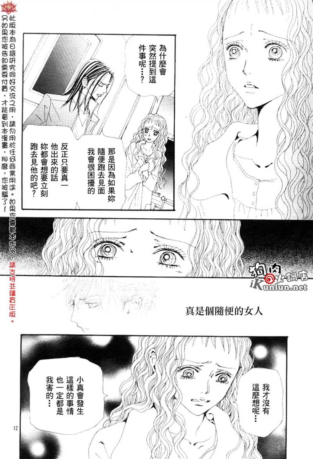 《NANA》漫画最新章节第69话免费下拉式在线观看章节第【14】张图片