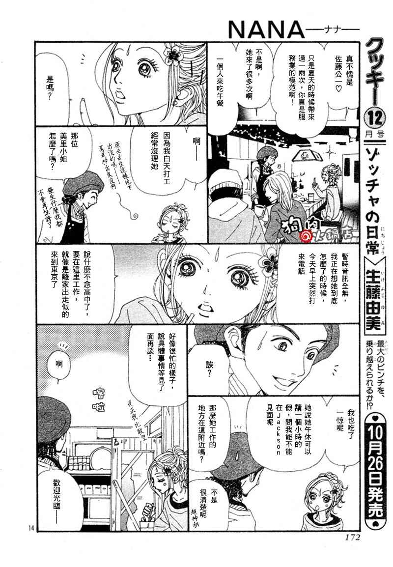《NANA》漫画最新章节第53话免费下拉式在线观看章节第【16】张图片
