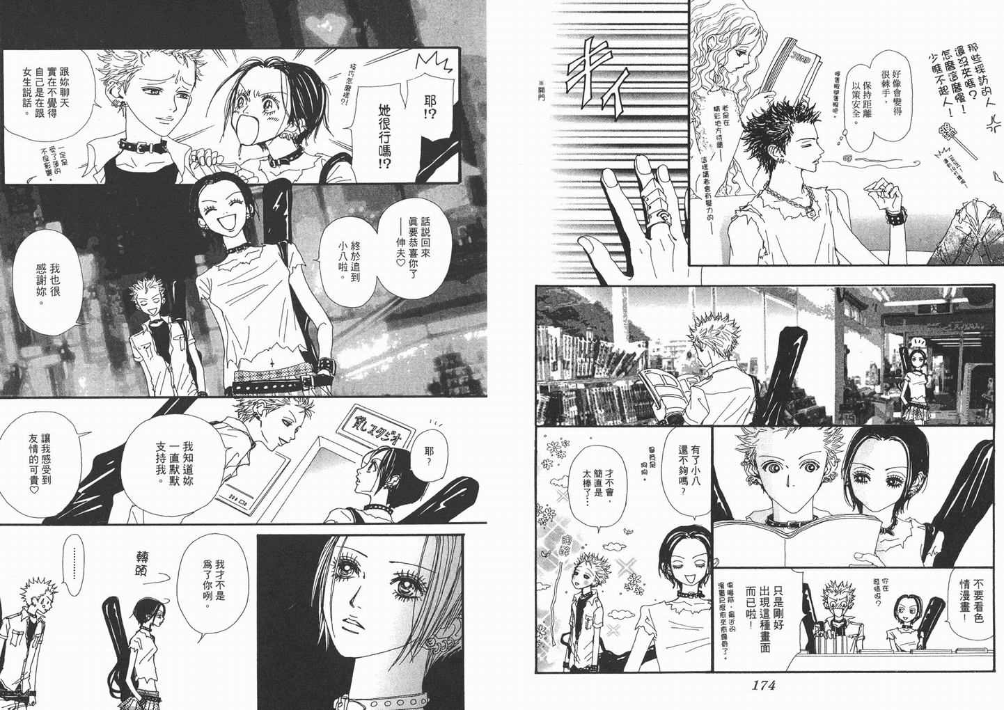 《NANA》漫画最新章节第7卷免费下拉式在线观看章节第【89】张图片