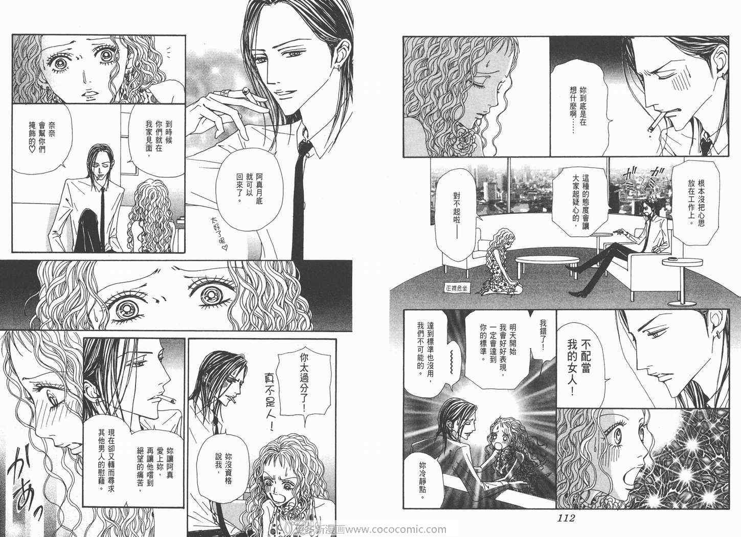 《NANA》漫画最新章节第19卷免费下拉式在线观看章节第【58】张图片