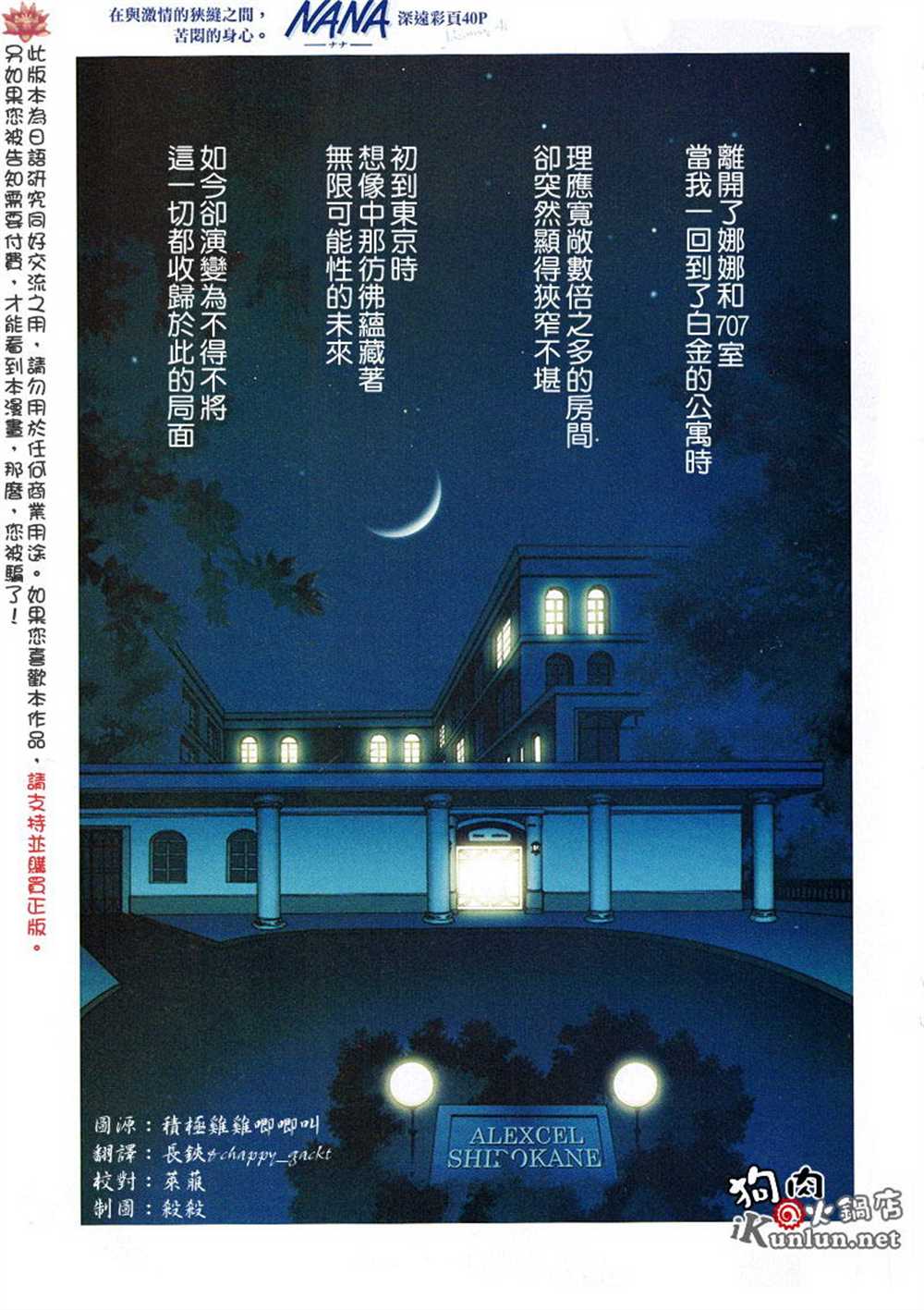 《NANA》漫画最新章节第72话免费下拉式在线观看章节第【1】张图片