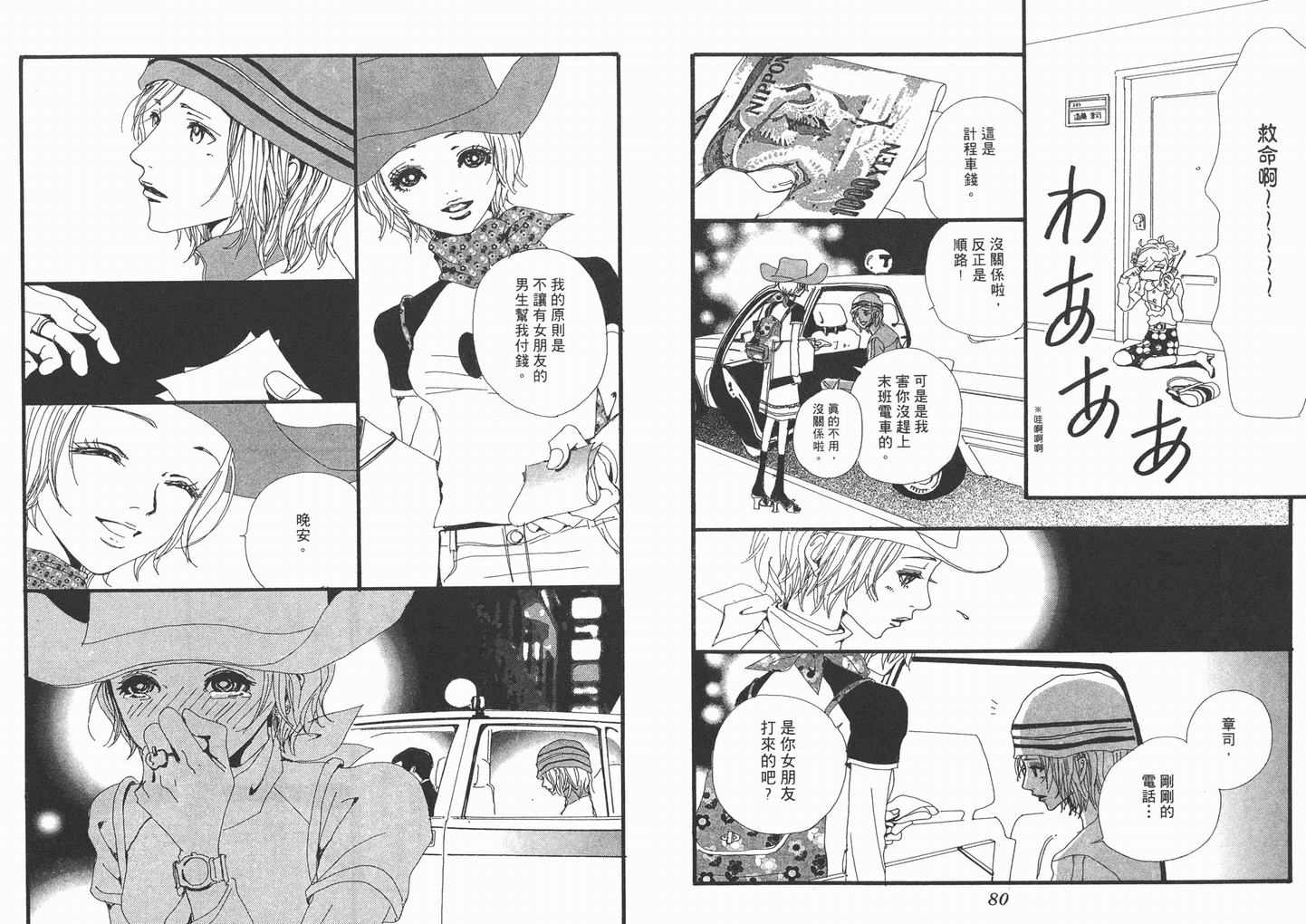 《NANA》漫画最新章节第3卷免费下拉式在线观看章节第【42】张图片