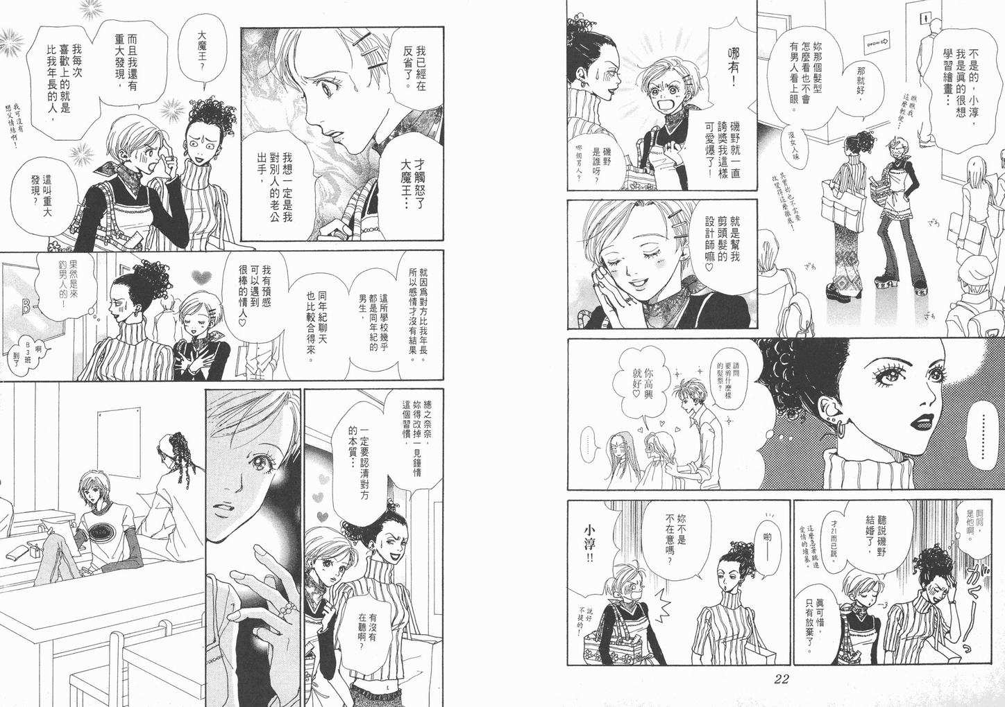 《NANA》漫画最新章节第1卷免费下拉式在线观看章节第【13】张图片