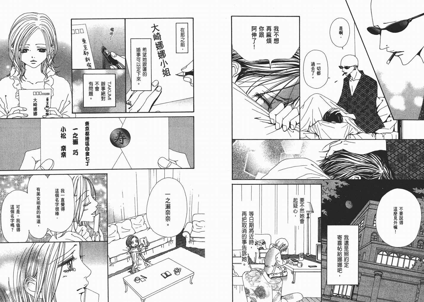 《NANA》漫画最新章节第12卷免费下拉式在线观看章节第【46】张图片