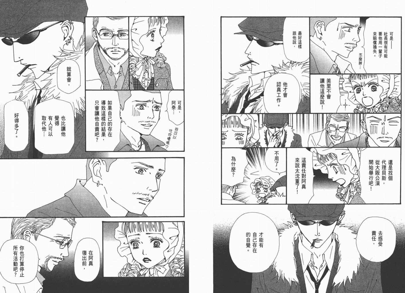 《NANA》漫画最新章节第18卷免费下拉式在线观看章节第【58】张图片